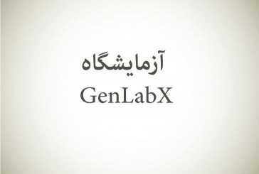 طراحی لوگو آزمایشگاه GenLabX